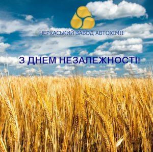 З Днем Незалежності України!